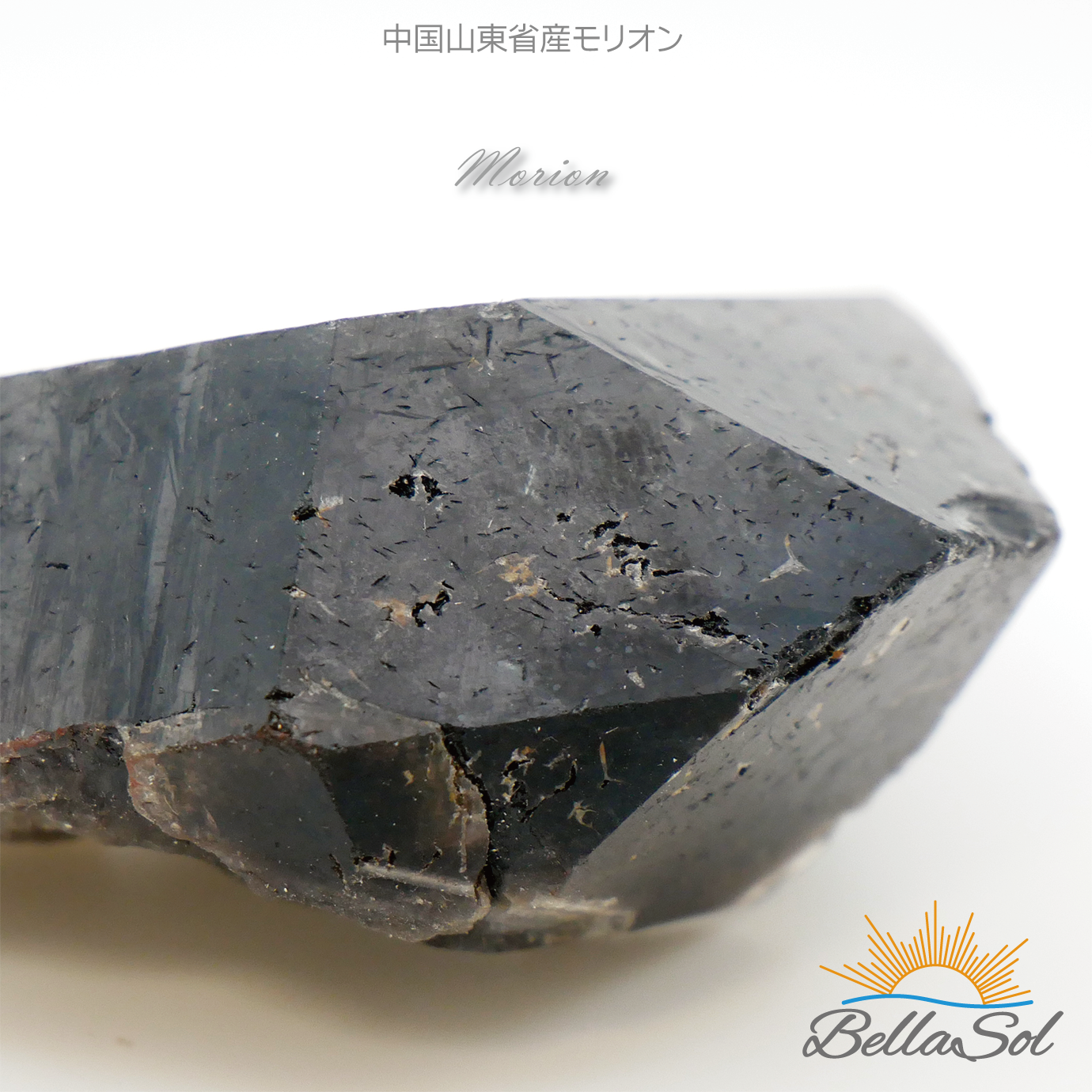 【匿名発送】山東省産モリオン原石 山東省産]フラワーカルサイトオンモリオン原石（天然黒水晶ナチュラル